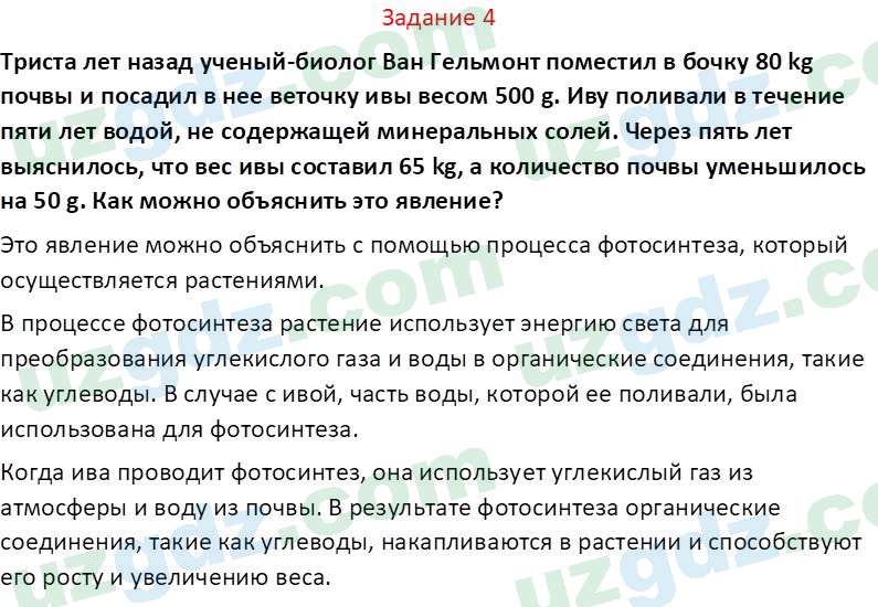 Биология Сапаров К. 7 класс 2022 Задание 41