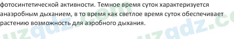 Биология Сапаров К. 7 класс 2022 Задание 31