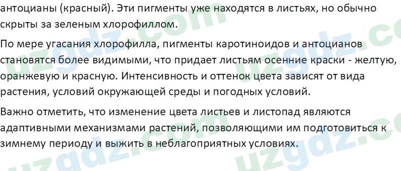 Биология Сапаров К. 7 класс 2022 Анализ 11