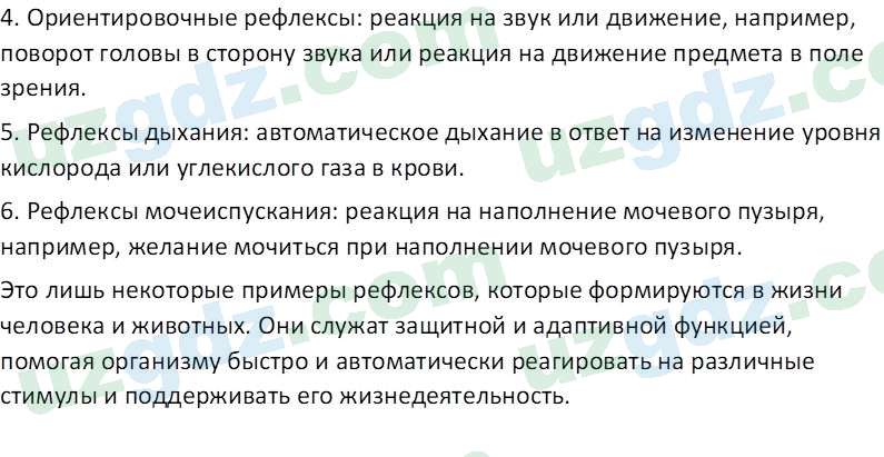 Биология Сапаров К. 7 класс 2022 Задание 11