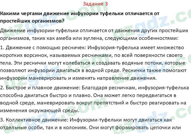 Биология Сапаров К. 7 класс 2022 Задание 31