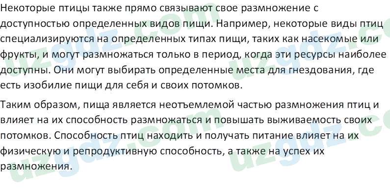 Биология Сапаров К. 7 класс 2022 Применение 11