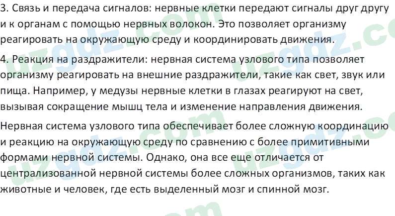 Биология Сапаров К. 7 класс 2022 Знание и понимание 31