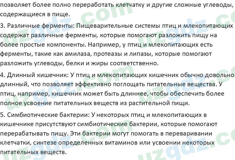 Биология Сапаров К. 7 класс 2022 Знание и понимание 41