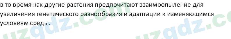 Биология Сапаров К. 7 класс 2022 Применение 11