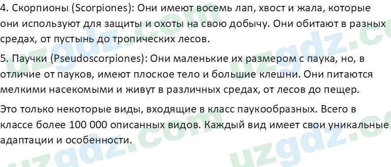 Биология Сапаров К. 7 класс 2022 Знание и понимание 51