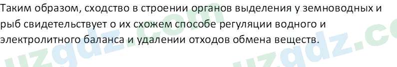 Биология Сапаров К. 7 класс 2022 Применение 11