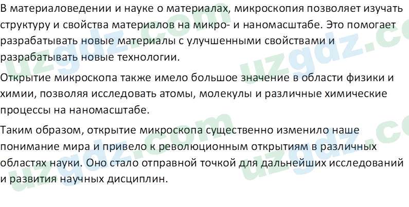 Биология Сапаров К. 7 класс 2022 Задание 21