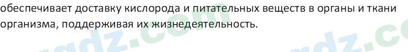 Биология Сапаров К. 7 класс 2022 Оценка 11