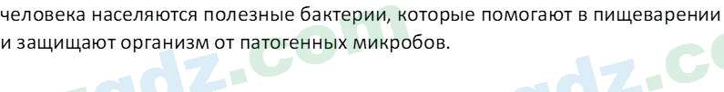 Биология Сапаров К. 7 класс 2022 Знание и понимание 11