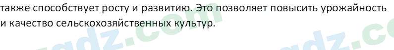 Биология Сапаров К. 7 класс 2022 Оценка 11