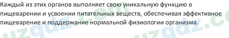 Биология Сапаров К. 7 класс 2022 Знание и понимание 11