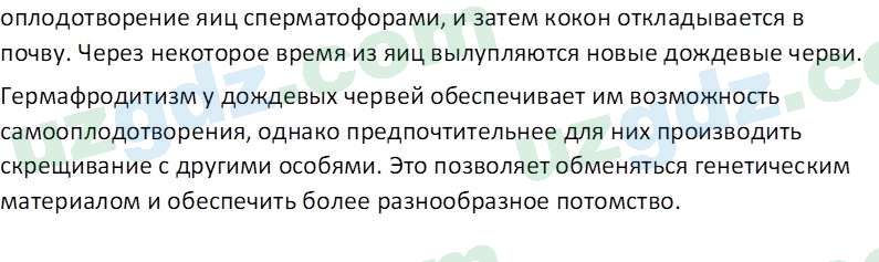 Биология Сапаров К. 7 класс 2022 Знание и понимание 21