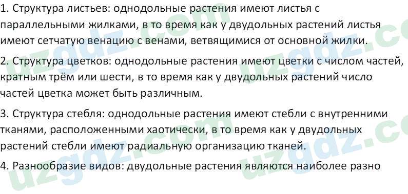 Биология Сапаров К. 7 класс 2022 Синтез 11