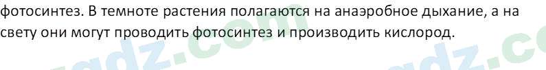 Биология Сапаров К. 7 класс 2022 Задание 11