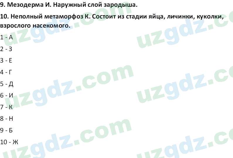 Биология Сапаров К. 7 класс 2022 Задание 31