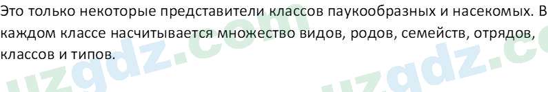 Биология Сапаров К. 7 класс 2022 Применение 11