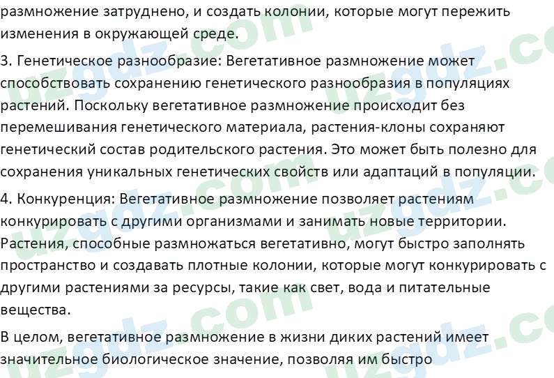 Биология Сапаров К. 7 класс 2022 Задание 11