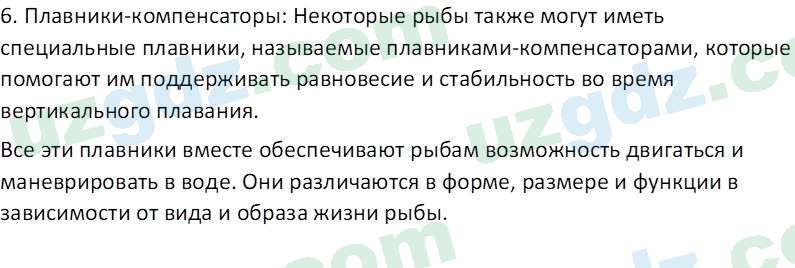 Биология Сапаров К. 7 класс 2022 Знание и понимание 41