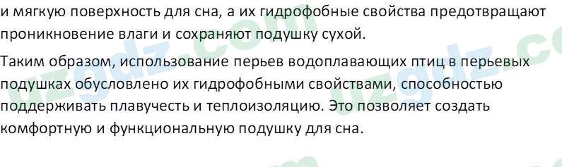 Биология Сапаров К. 7 класс 2022 Задание 21