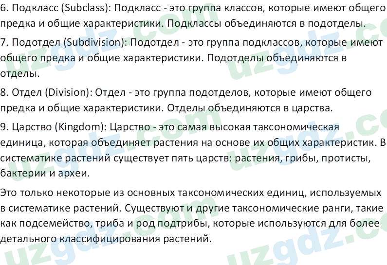 Биология Сапаров К. 7 класс 2022 Знание и понимание 31