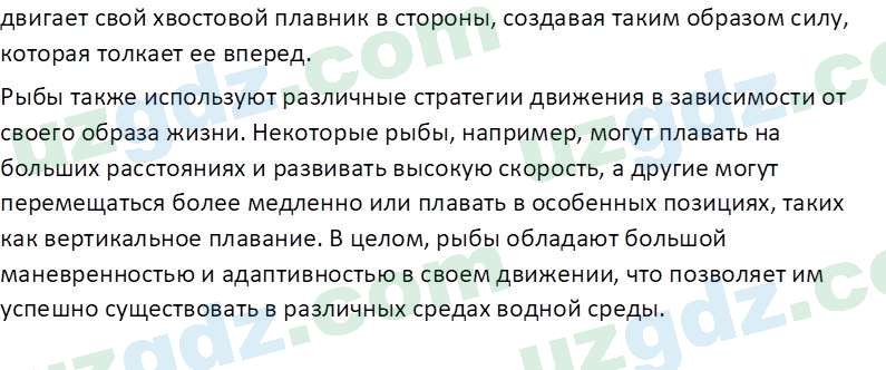 Биология Сапаров К. 7 класс 2022 Знание и понимание 11