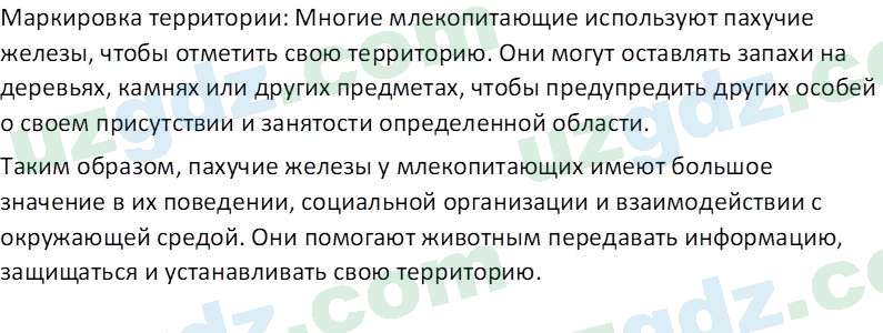 Биология Сапаров К. 7 класс 2022 Знание и понимание 31