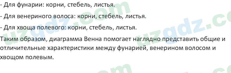 Биология Сапаров К. 7 класс 2022 Анализ 11