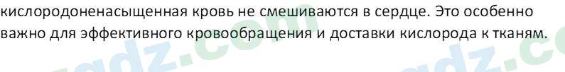 Биология Сапаров К. 7 класс 2022 Знание и понимание 21