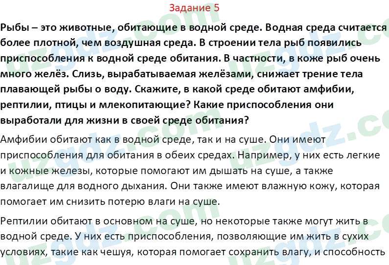 Биология Сапаров К. 7 класс 2022 Задание 51