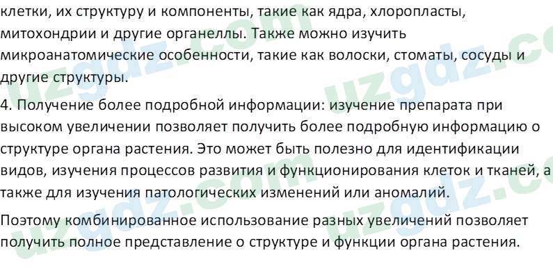 Биология Сапаров К. 7 класс 2022 Задание 31