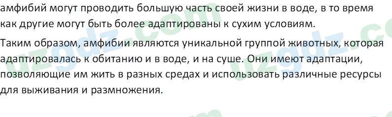 Биология Сапаров К. 7 класс 2022 Знание и понимание 51