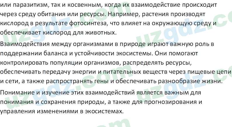 Биология Сапаров К. 7 класс 2022 Знание и понимание 41