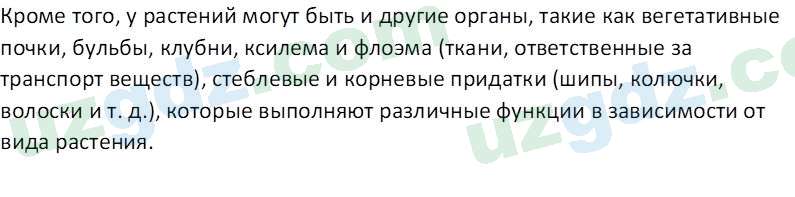 Биология Сапаров К. 7 класс 2022 Знание и понимание 11