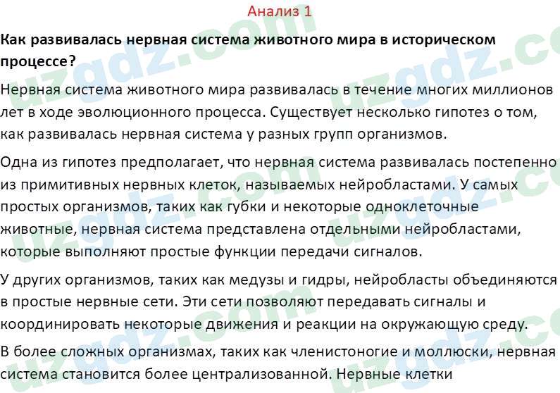 Биология Сапаров К. 7 класс 2022 Анализ 11