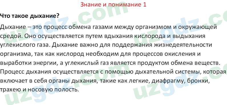 Биология Сапаров К. 7 класс 2022 Знание и понимание 11