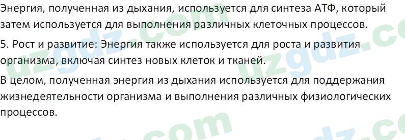 Биология Сапаров К. 7 класс 2022 Знание и понимание 21