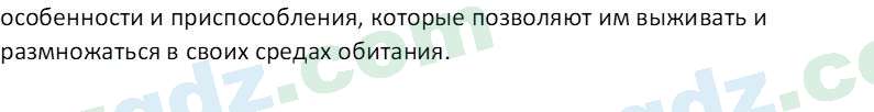 Биология Сапаров К. 7 класс 2022 Задание 11