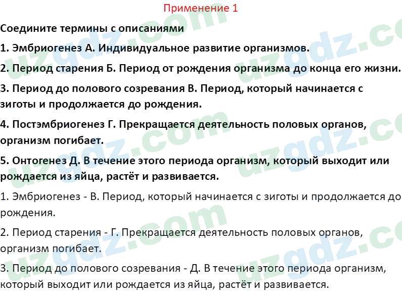 Биология Сапаров К. 7 класс 2022 Применение 11