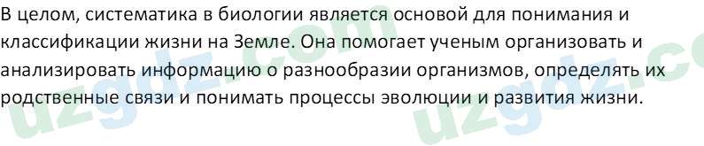 Биология Сапаров К. 7 класс 2022 Знание и понимание 21