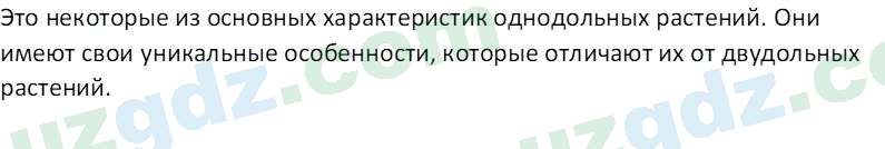 Биология Сапаров К. 7 класс 2022 Знание и понимание 41