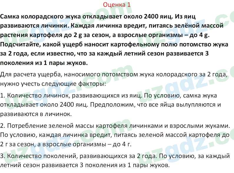 Биология Сапаров К. 7 класс 2022 Оценка 11