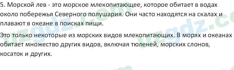 Биология Сапаров К. 7 класс 2022 Знание и понимание 31