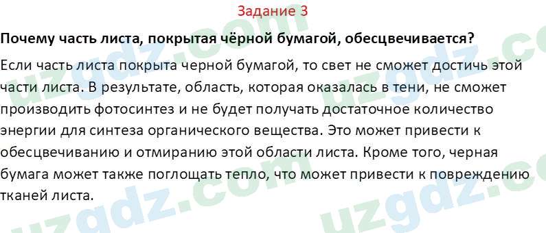 Биология Сапаров К. 7 класс 2022 Задание 31