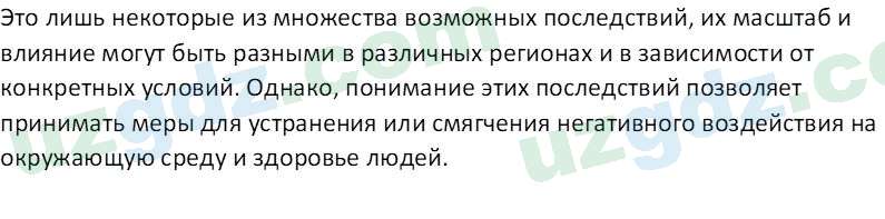 География Миракмалов М. Т. 7 класс 2022 Вопрос 31