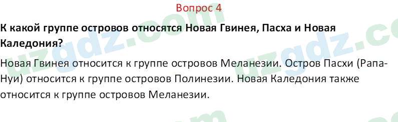 География Миракмалов М. Т. 7 класс 2022 Вопрос 41