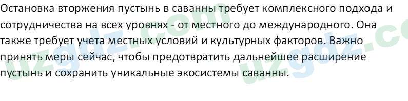 География Миракмалов М. Т. 7 класс 2022 Вопрос 21