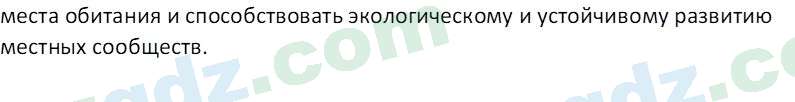 География Миракмалов М. Т. 7 класс 2022 Вопрос 11