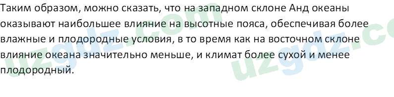 География Миракмалов М. Т. 7 класс 2022 Вопрос 21