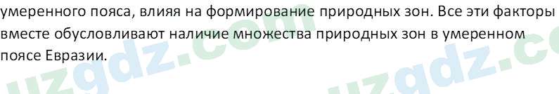 География Миракмалов М. Т. 7 класс 2022 Вопрос 11